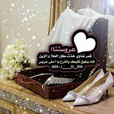 pin by عہاشہقہة الہورد on sadeem in 2021 wedding couple poses simple bridal shower wedding dance video