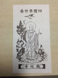 pilgrimage お遍路 四国八十八ヶ所 おしゃれまとめの人気アイデア pinterest kazuyoshi sakamoto お遍路 遍路 四国