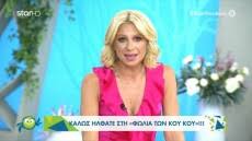 Jun 17, 2021 · έβλεπα τώρα την κατερίνα καραβάτου, η οποία σχολίασε τις δηλώσεις του γιώργου τσαλίκη και είπε ότι είναι πάρα πολύ άσχημο να ακούς ότι έρχεται κάποιος άλλος να σου πάρει τη δουλειά, ενώ. Katerina Karabatoy