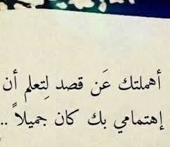 نتيجة بحث الصور عن بوستات عن الاهمال Love Quotes Quotes Texts