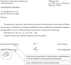 справка с места работы о заработной плате образец казахстан Spravka S Mesta Ucheby V Pensionnyj Fond 2020 God