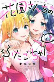 Hanazono-sanchi no Futago-chan - MangaDex