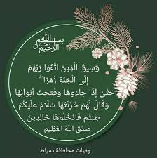 Pin On البقاء لله إنا لله وإنا إليه راجعون صور عزاء