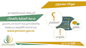 المؤسسة تطلق خدمة العناية بالعملاء