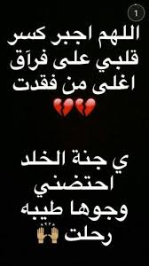 رحمك الله اختي Funny Arabic Quotes Talking Quotes I Miss You Dad