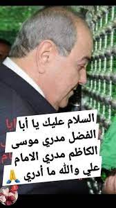 أياد علاوي صاحب المقولة الشهيرة والله ما ادري my saves bbb sis