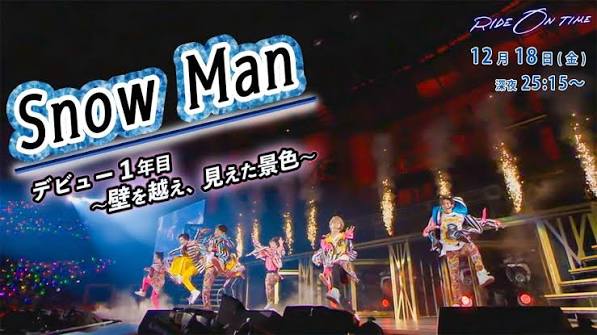 RIDE ON TIME ～時が奏でるリアルストーリー～「滝沢歌舞伎ZERO～Snow Man、飛躍の大舞台へ」