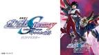 機動戦士ガンダムSEED DESTINY スペシャルエディション HDリマスター
