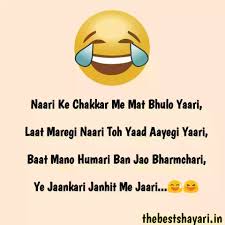 Dosti karo to hamesha muskra k, kisi ko dhoka na do apna bana k, kar lo yaad jab tak hum zinda hai, fir na kehna chale gaye dil me yade basa ke. 2021 Most Funny Shayari On Dost In Hindi And English