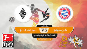 يلا شوت لايف مشاهدة مباريات اليوم بث مباشر بدون تقطيع عبر خدمة يلا شوت بث مباريات الدورى الانجليزى و مباريات دورى ابطال اوروبا و مباريات الدورى الاسبانى. Ù…Ø´Ø§Ù‡Ø¯Ø© Ù…Ø¨Ø§Ø±Ø§Ø© Ø¨Ø§ÙŠØ±Ù† Ù…ÙŠÙˆÙ†Ø® ÙˆØ¨Ø±ÙˆØ³ÙŠØ§ Ù…ÙˆÙ†Ø´Ù†ØºÙ„Ø§Ø¯Ø¨Ø§Ø® Ø¨Ø« Ù…Ø¨Ø§Ø´Ø± Ø§Ù„ÙŠÙˆÙ… 13 6 2020 ÙÙŠ Ø§Ù„Ø¯ÙˆØ±ÙŠ Ø§Ù„Ø§Ù„Ù…Ø§Ù†ÙŠ