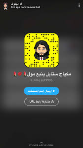 pin by asrar alnemari on سنابات مشاهير snapchat screenshot itunes snapchat