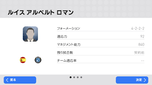 ウイイレアプリ2019 おすすめの監督について解説 ついにアップデート完了 Boooost