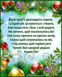 поздравления с новым годом и рождеством 2020 в прозе Pin By Viktoriya Pavlyuk On S Novym Godom Christmas Ornaments Christmas Bulbs Holidays And Events