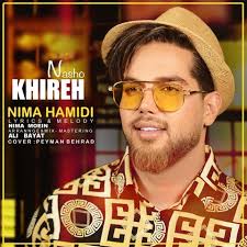 دانلود آهنگ نیما حمیدی خیره نشو