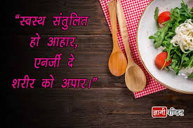 If you like to read poetry and you were looking for the best poems, then you are in the right place. à¤¸ à¤µà¤¸ à¤¥ à¤†à¤¹ à¤° à¤ªà¤° à¤¨ à¤° Slogans On Healthy Food In Hindi