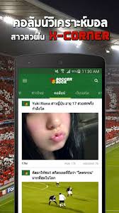 Soccersuck ข่าวบอล ผลบอล