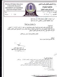 نموذج تعهد لطالب دراسات عليا. Ø§Ø¹Ù„Ø§Ù†Ø§Øª Ø§Ù„Ø¯Ø±Ø§Ø³Ø§Øª Ø§Ù„Ø¹Ù„ÙŠØ§ ÙƒÙ„ÙŠØ© Ø·Ø¨ Ø§Ù„Ø£Ø³Ù†Ø§Ù† Ø¬Ø§Ù…Ø¹Ø© Ø¨ØºØ¯Ø§Ø¯