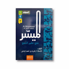 Check spelling or type a new query. Terjemah Nahwu Wadhih 1 3 Al Manshuroh