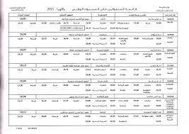Maybe you would like to learn more about one of these? Bac 2021 Ø±Ø§Ø¨Ø· Ù†ØªØ§Ø¦Ø¬ Ø§Ù„Ø¨ÙƒØ§Ù„ÙˆØ±ÙŠØ§ 2021 Ø§Ù„Ø¯ÙˆØ±Ø© Ø§Ù„Ø±Ø¦ÙŠØ³ÙŠØ© ØªÙˆÙ†Ø³ Sms Ø¹Ø¨Ø± Ù…ÙˆÙ‚Ø¹ ÙˆØ²Ø§Ø±Ø© Ø§Ù„ØªØ±Ø¨ÙŠØ© Ø§Ù„ØªÙˆÙ†Ø³ÙŠØ© Ø§Ø­ØµØ§Ø¡ Ù†ØªØ§Ø¦Ø¬ Ø§Ù„Ø¨Ø§Ùƒ 2021 Ø¯Ù„ÙŠÙ„ Ø§Ù„ÙˆØ·Ù†