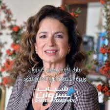 نبارك لابنة ريفون كسروان...