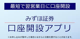 ※参考：みずほ証券 新卒採用募集要項 みずほ証券の初任給は以上のようになっています。 厚生労働省の調査によると、大企業の初任給の平均は、学士卒が約213万円、修士卒が242万円です。 みずほ証券の初任給を年収に換算すると、学士卒が約302万円、修士卒が約330万円となります。 ã¿ãšã»è¨¼åˆ¸ å£åº§é–‹è¨­ã‚¢ãƒ—ãƒª On Windows Pc Download Free 1 0 0 Com Mizuhosc Account