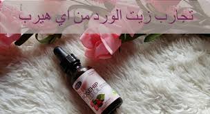 تجارب زيت الورد من اي هيرب in 2021 hand soap bottle soap bottle soap