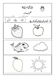 See more ideas about urdu, language urdu, urdu poems for kids. Match The Column In Urdu Coloring Pages Learny Kids