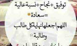 دعاء لطلاب التوجيهي زاكي calligraphy arabic calligraphy image