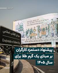 در شرایطی که افزایش هزینه‌های زندگی و کاهش شدید قدرت خرید، معیشت میلیون‌ها  ایرانی من جمله کارگران را تحت فشار قرار داده، رییس کانون عالی انجمن‌های  صنفی کارگران از پیشنهاد جدیدی