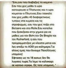Η καθημερινή μελέτη είναι σημαντικός παράγοντας για την επιτυχία σου στις. 89 Anomologhta 8etikhs Panellhniwn Ideas In 2021 Apof8egmata Xioymor Sofa Logia