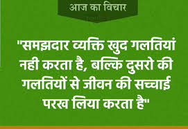 You can use these best hindi quotes about life for status on whatsapp & instagram. Best Quotes In Hindi à¤¬ à¤¸ à¤Ÿ à¤• à¤Ÿ à¤¸ à¤¹ à¤¨ à¤¦ à¤® à¤œ à¤†à¤ªà¤• à¤¸ à¤šà¤¨ à¤• à¤¨à¤œà¤° à¤¯ à¤¬à¤¦à¤² à¤¦ à¤—
