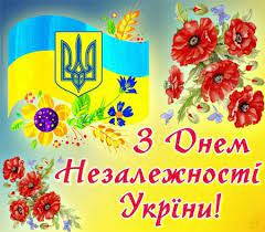 Щорічно 24 серпня українці святкують день незалежності країни. Vitannya Z Dnem Nezalezhnosti Derzhavne Pidpriyemstvo Beregivske Lisove Gospodarstvo