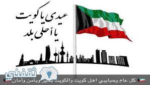 سجلت الكويت اليوم الاثنين أعلى حصيلة إصابات بفيروس كورونا المستجد منذ بداية الجائحة بواقع 1935 حالة جديدة، حسب صحيفة الأنباء. Ø§Ù„Ø¹ÙŠØ¯ Ø§Ù„ÙˆØ·Ù†ÙŠ Ù„Ø¯ÙˆÙ„Ø© Ø§Ù„ÙƒÙˆÙŠØª Ø£Ø¬Ù…Ù„ Ù…Ø¸Ø§Ù‡Ø± Ø§Ù„Ø§Ø­ØªÙØ§Ù„ Ø¨Ø§Ù„Ø¹ÙŠØ¯ Ø§Ù„ÙˆØ·Ù†ÙŠ Ø§Ù„ÙƒÙˆÙŠØªÙŠ Ø«Ù‚ÙÙ†ÙŠ