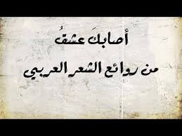 شرح قصيدة اصابك عشق قيس بن الملوح عرب بوكس. Ø´Ø¹Ø± Ù‚ÙŠØ³ Ø§Ø¨Ù† Ø§Ù„Ù…Ù„ÙˆØ­ Ø§ØµØ§Ø¨Ùƒ Ø¹Ø´Ù‚