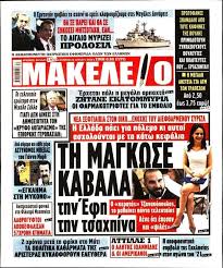 Δημητρησ τζανακοπουλοσ εφη αχτσιογλου ζευγαρι τζανακοπουλοσ αχτσιογλου συνεντευξη συνεντευξη αχτσιογλου. Yperhfana Ntroph Toy E8noys Istandwithjkrowling On Twitter H Axtsiogloy Kai O Tzanakopoylos Den Blepw Na Kinoyntai Dikastika Gia To Prwtoselido Makeleioy Giati Profanws Den Einai Sykofantiko Https T Co Gsktnuf1ta