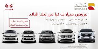 عروض السيارات عروض شركة محمد يوسف ناغي علي سيارات كيا kia bank poster