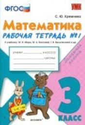 гдз по математике 2 класс моро еуроки 2 часть рабочая тетрадь Gdz Po Matematike 3 Klass Chekin Chast 1 2