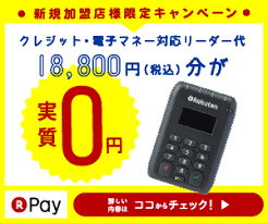 クレジット 電子マネー対応リーダー代18 800円 税込 分が実質0円 楽天pay バナーデザイン専門ギャラリーサイト レトロバナー バナーデザイン バナー リーダー