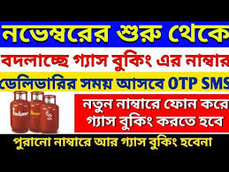 West Bengal Lpg Gas Cylinder Booking New Number Gas Booking Number Will Be Changed From 1st Nov 20 Youtube