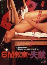 SM kyoshitsu: shikkin (1986) - IMDb