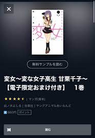 変女の漫画を全巻無料で読めるか調査！マンガアプリの配信一覧 | コミックの杜