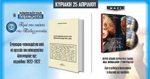 Τα νέα σήμερα στην ελλάδα και τον κόσμο | ειδήσεις online και έκτακτη επικαιρότητα τώρα από τη νο1 ημερήσια πολιτική και οικονομική εφημερίδα. Oi Prosfores Twn Efhmeridwn Gia To Sabbatokyriako 24 25 Aprilioy 2021 Tobiblio Net