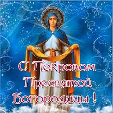 фильм не говори никому смотреть онлайн бесплатно в хорошем качестве Otkrytka Pokrov Presvyatoj Bogorodicy Besplatno Skachat Otpravit Po Pochte Na Telefon I Pozdravit V Socialnyh Setyah Cards Poster Movie Posters
