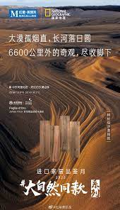红星美凯龙 国家地理 我们是住进自然的旅人 数英 movie posters poster movies