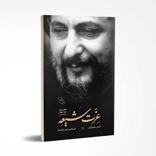 Glory of the Shia”