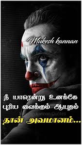 A joker is a little fool who is different from everyone else. 13 Joker Quotes In Tamil Ideas Joker Quotes Quotes Joker