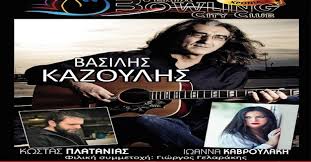 Βασίλης καζούλης & ελένη δήμου. Basilhs Kazoylhs Iwanna Kabroylakh Kwstas Platanias Sth Beroia Mazi Toys O Giwrgos Gelarakhs 7 12 18 Verianet