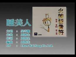 Meiren engineering oü provides the professional snow plows with innovative solutions to keep your and your customers roads snow free in winter. å´å¥‡éš† ç¡ç¾Žäºº Nicky Wu Shui Mei Ren Youtube