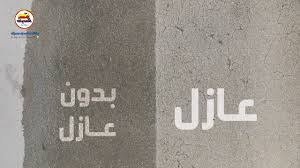 عازل ناري شفاف الحل الافضل لمشكلة الرطوبة Youtube