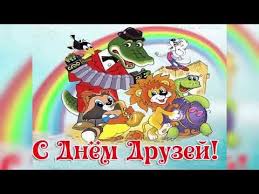Check spelling or type a new query. Video Vsemirnyj Den Druzhby